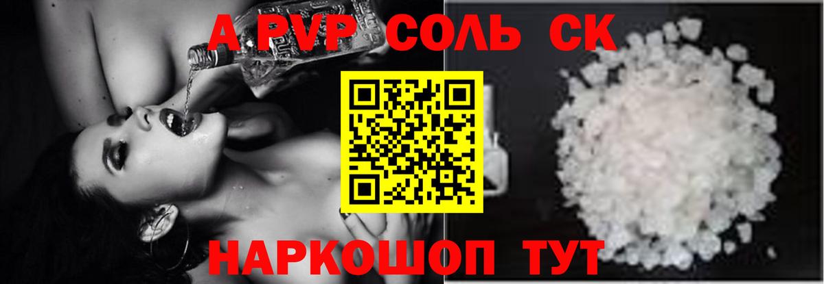 Медногорск  APVP СК КРИС  Alpha-PVP СК  A PVP СК  Вход с VPN 