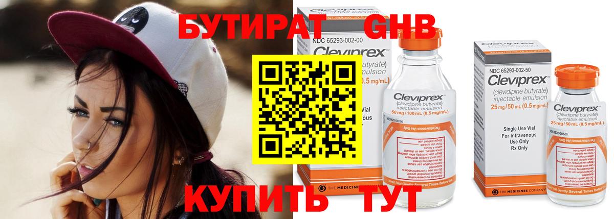 Бутират вода Медногорск