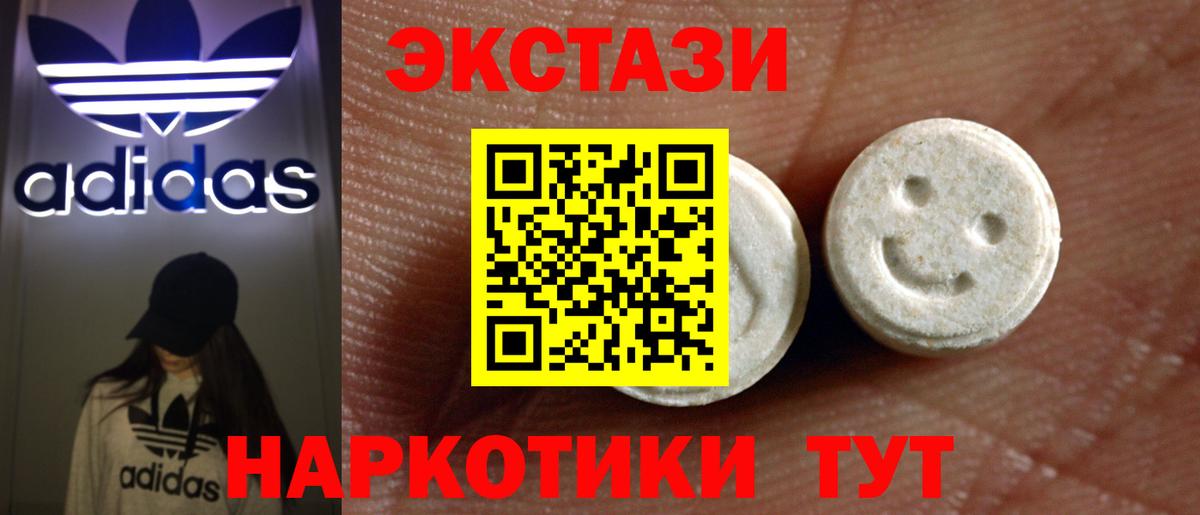 Ecstasy круглые Медногорск