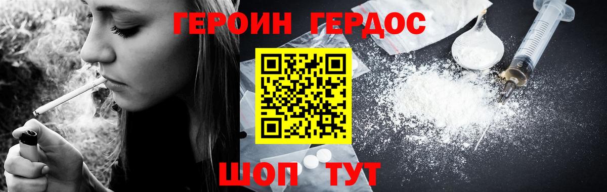 ГЕРОИН гречка Медногорск