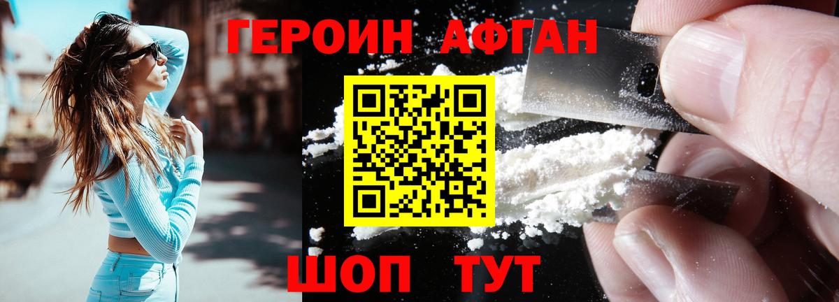 Медногорск  Героин хмурый  ГЕРОИН  Вход с VPN 