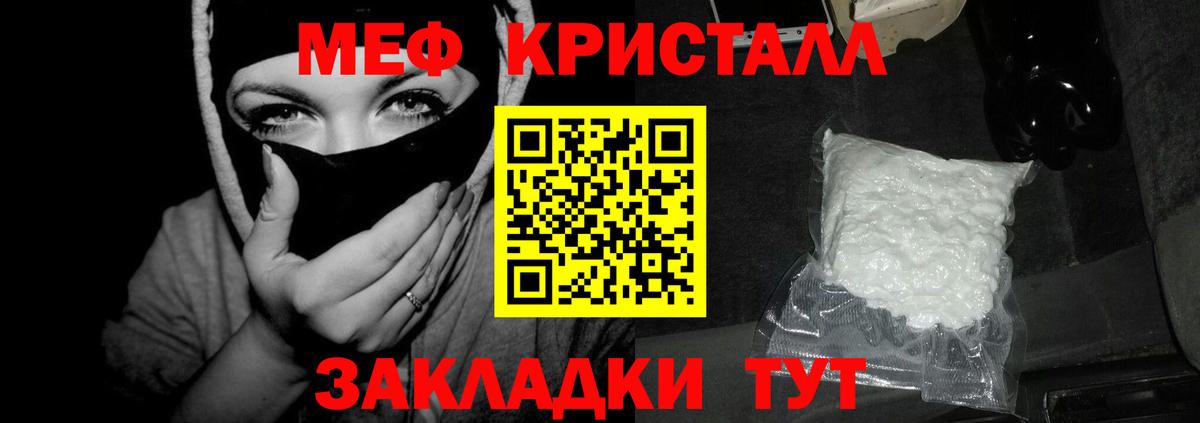 Меф кристаллы Медногорск