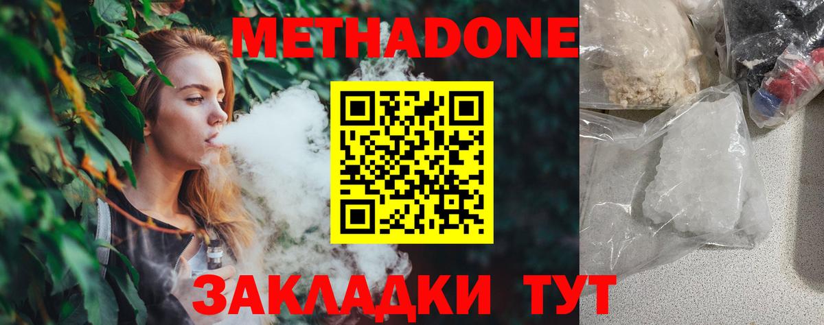 Медногорск  МЕТАДОН VHQ  Вход с VPN  Метадон кристалл 
